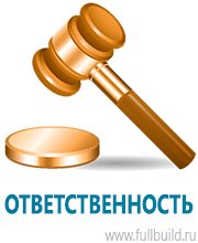 Паспорт стройки в Кирове Магазин Охраны Труда fullBUILD