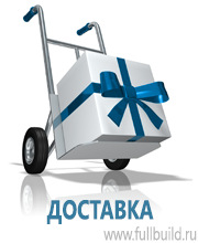 Вспомогательные таблички купить в Кирове