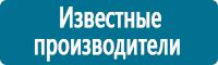 Знаки по электробезопасности в Кирове купить Магазин Охраны Труда fullBUILD