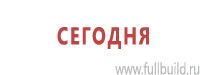 Знаки по электробезопасности в Кирове