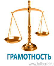 Плакаты по безопасности труда в Кирове купить